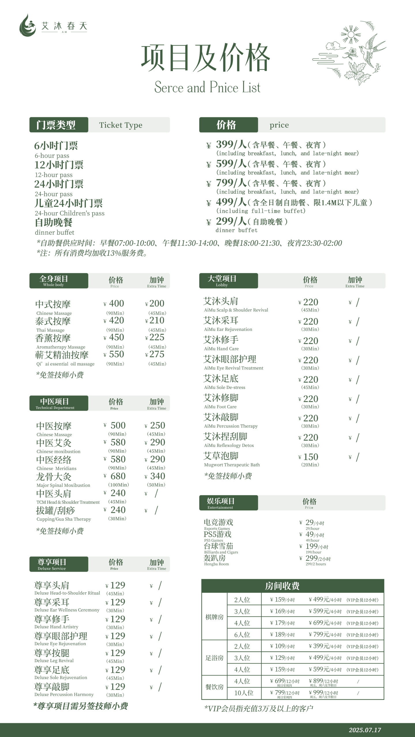 價目表